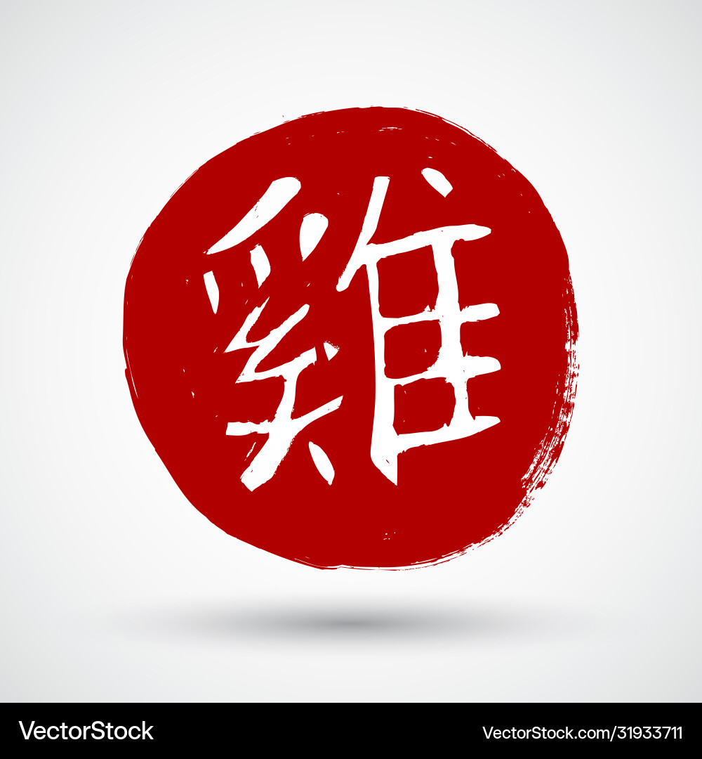 Happy chinese new year 2017 painted art greeting Happy chinese new year 2017 painted art greeting vector image