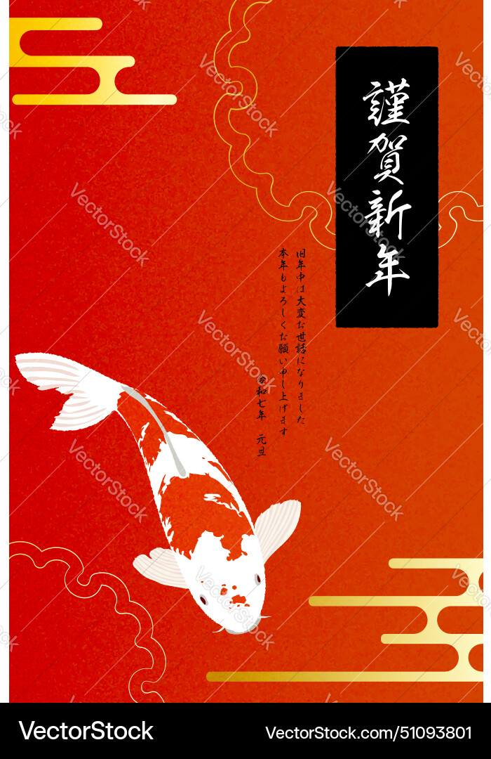 Japanese new years card for 2025 nishikigoi Vector Image