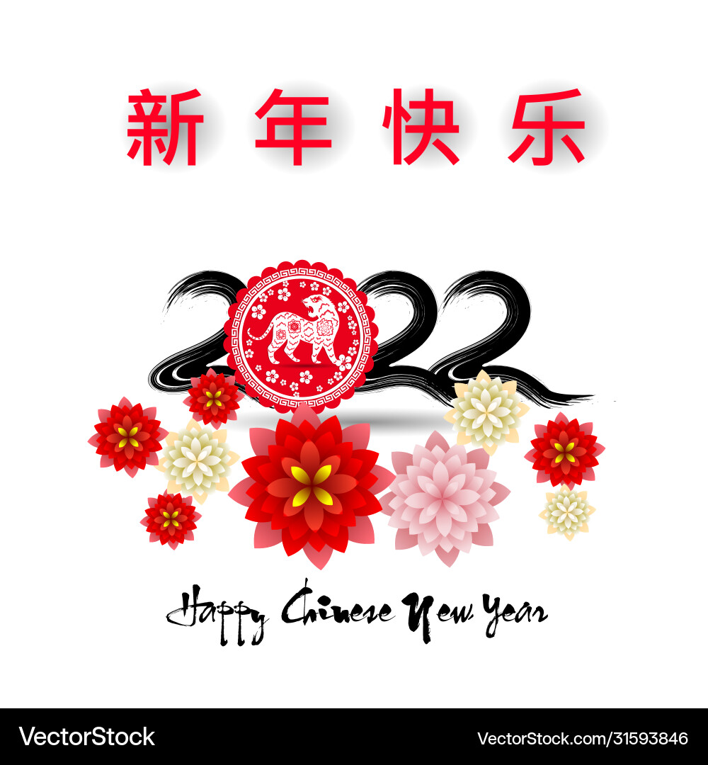 Chinese new year 2022 - tiger lunar Chinese new year 2022 - tiger lunar vector image