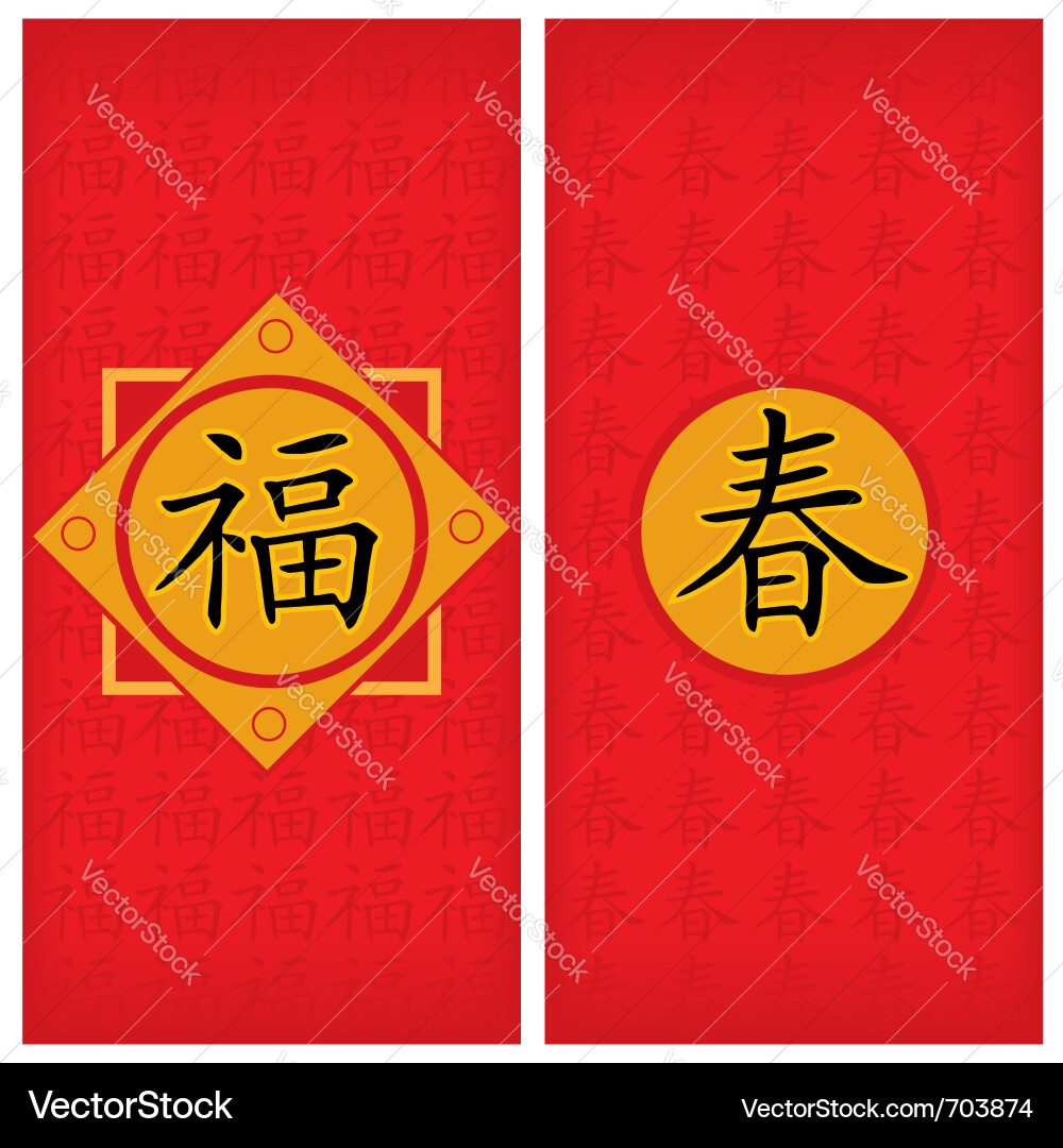 Red Envelope - Chinese New Year Vector Image