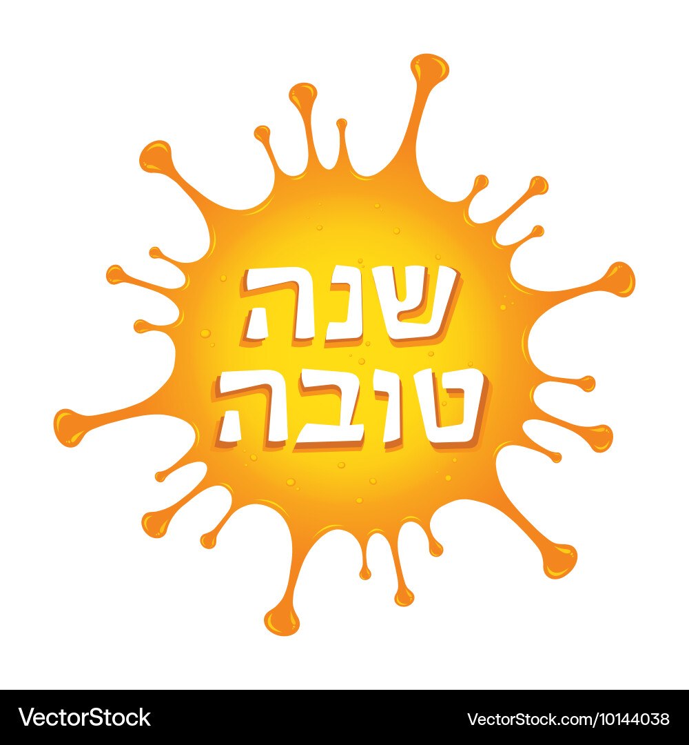 Süße Honig Spritzen mit shana tova Grüße Vektorbild