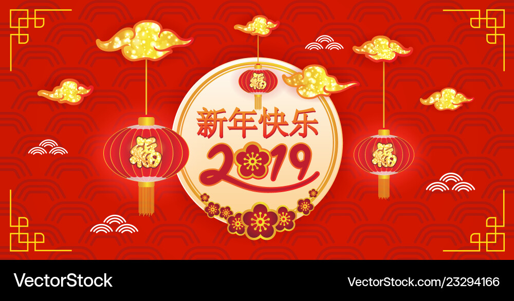 Happy chinese new year 2019 banner background Happy chinese new year 2019 banner background vector image