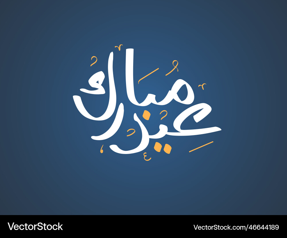 Eid mubarak greeting card logo arabic calligraphy vector image