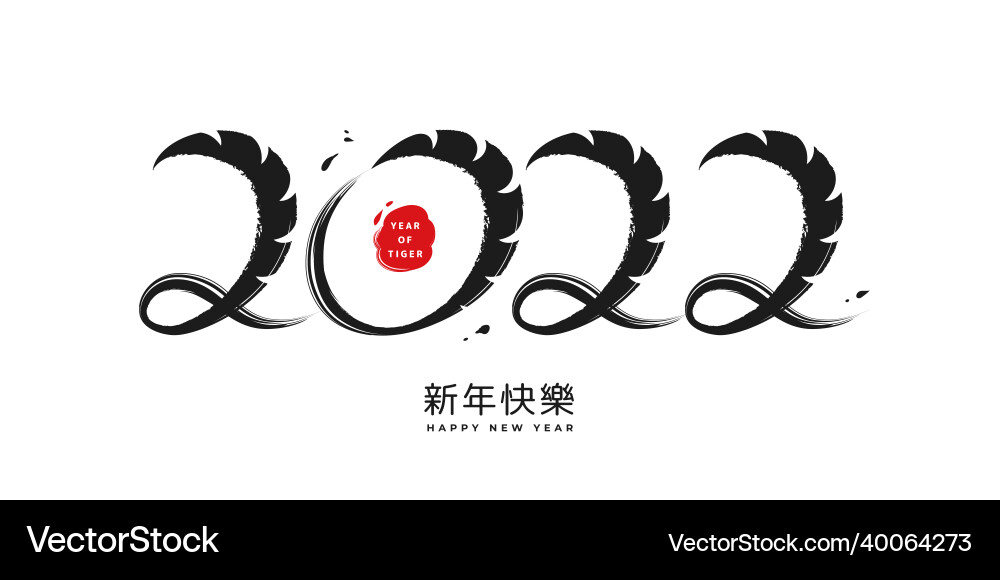 2022 calligraphy brush symbols with tiger stripes 2022 calligraphy brush symbols with tiger stripes vector image