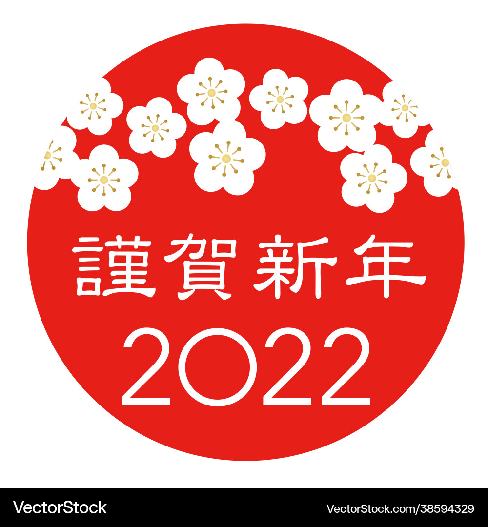 Year 2022 new years greeting symbol Year 2022 new years greeting symbol vector image