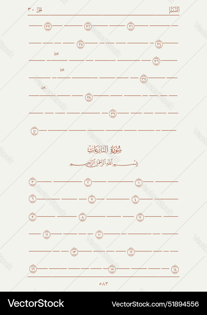 Quran For Hifz Empty Pages Juz 30 Royalty Free Vector Image quran-for-hifz-empty-pages-juz-30-royalty-free-vector-image