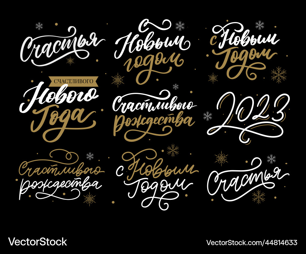 2023 new year russia letter set great design 2023 new year russia letter set great design vector image