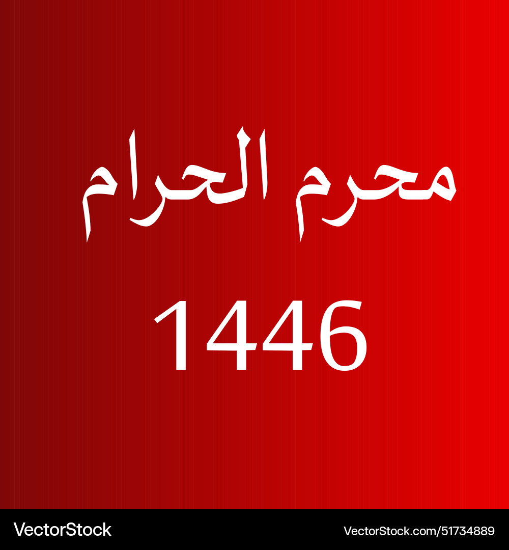 Elegant muharram 1446 greeting in arabic with red Elegant muharram 1446 greeting in arabic with red vector image