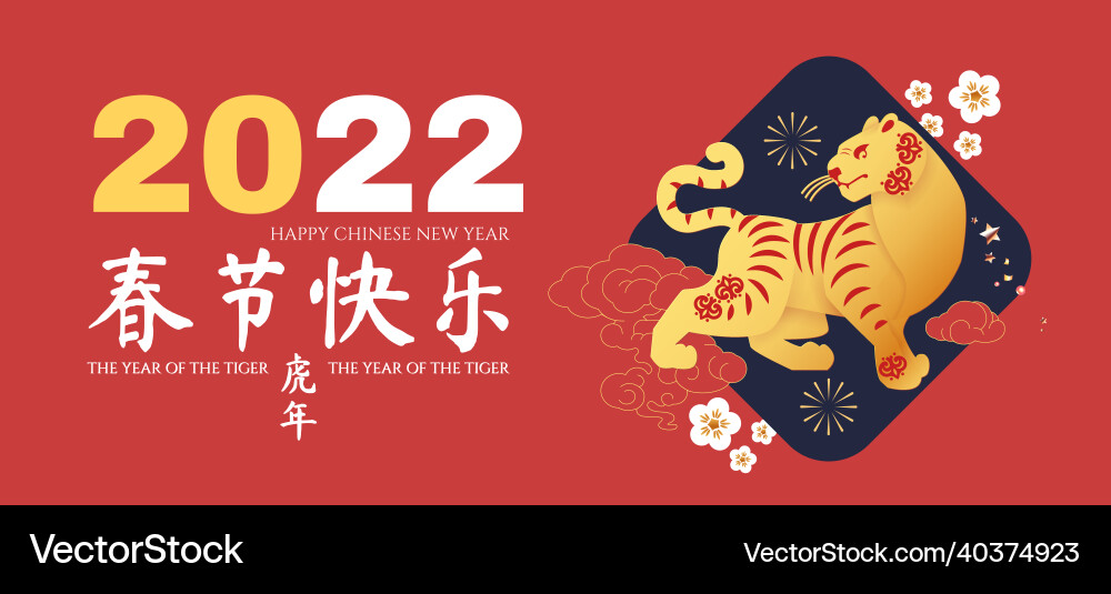 Happy chinese new year 2022 the of tiger Happy chinese new year 2022 the of tiger vector image
