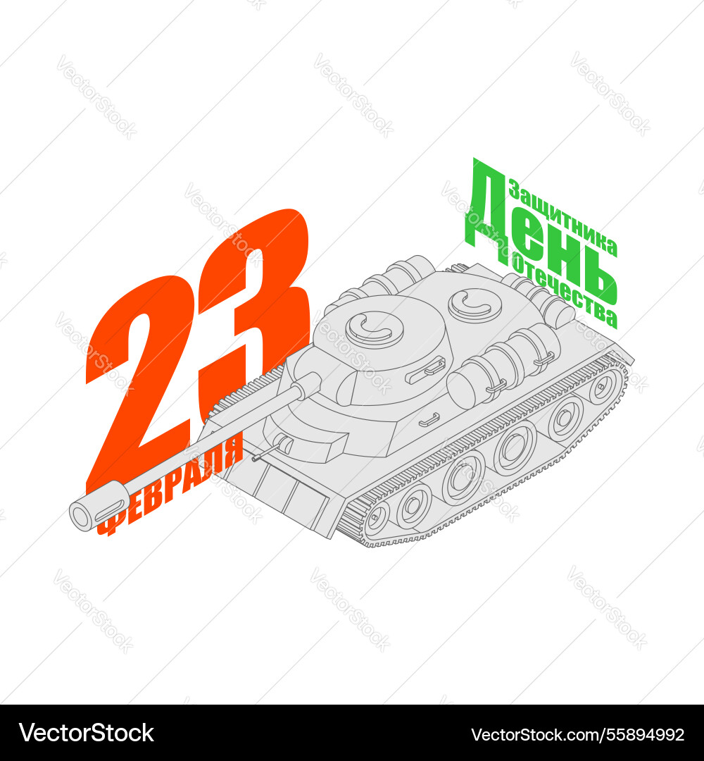 Februar Tanksystem Übersetzung Russischer Tag Februar Tanksystem Übersetzung Russischer Tag vektorbild