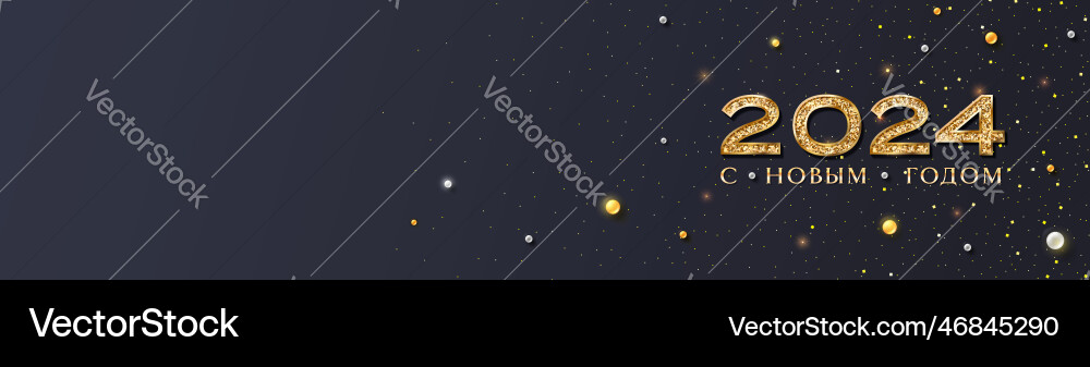 Happy new year 2024 russian message text golden Happy new year 2024 russian message text golden vector image