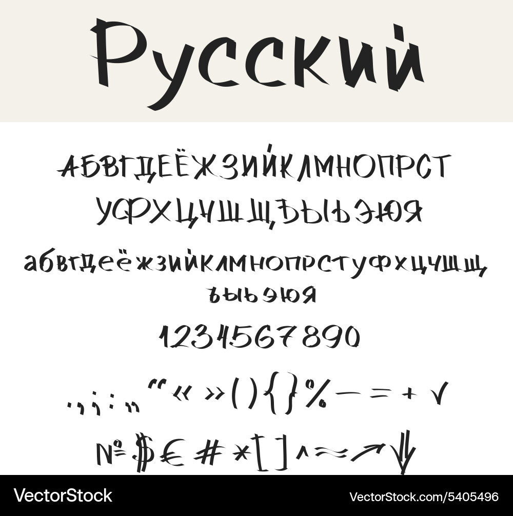 Russian Calligraphy Font - Hand Drawn Alphabet Vector Image