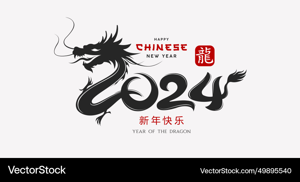 Chinese new year 2024 of the dragon design Chinese new year 2024 of the dragon design vector image