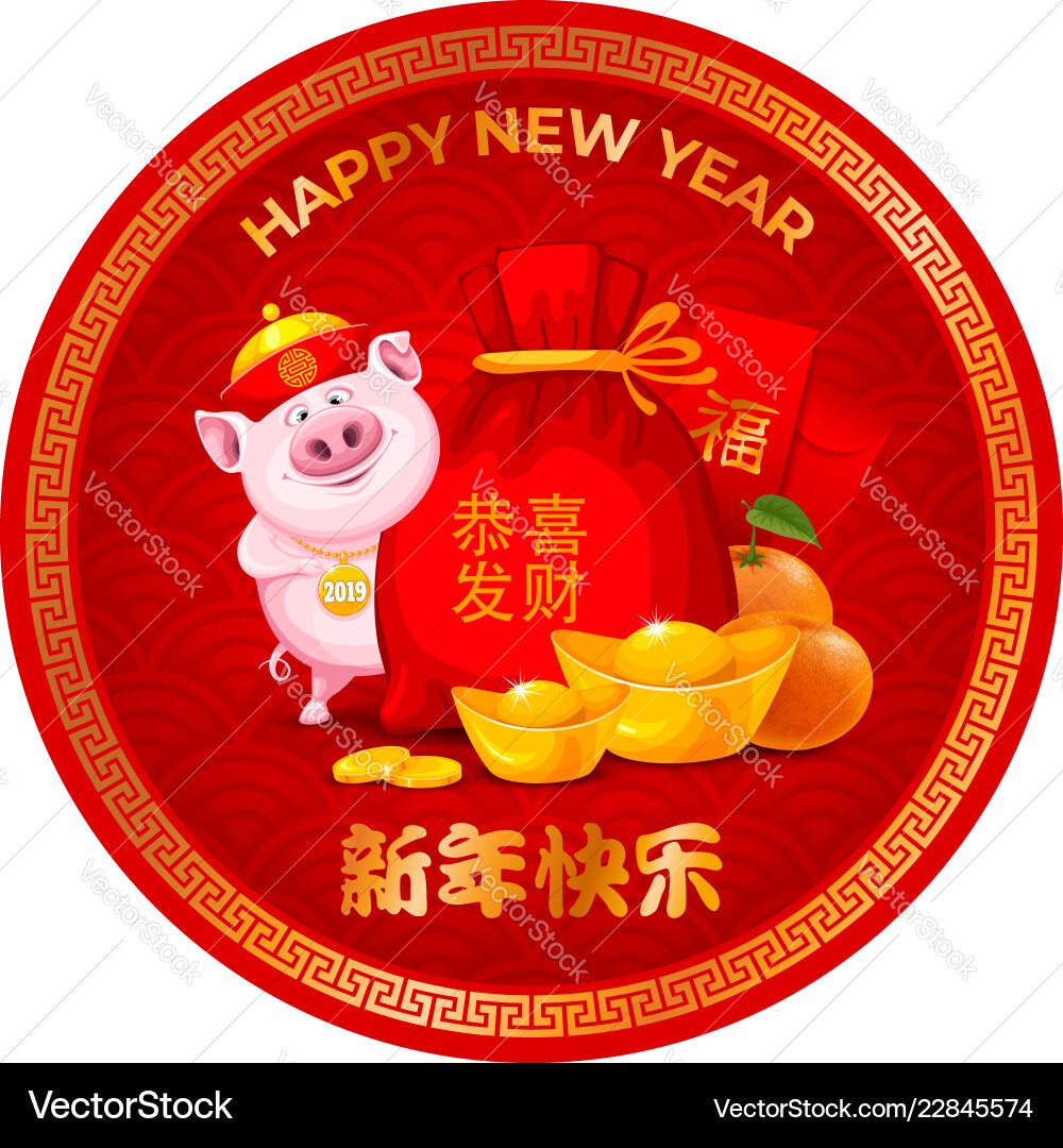 Happy chinese new year Happy chinese new year vector image