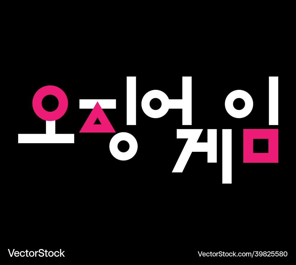 Squid game title symbol graphic design south korea Squid game title symbol graphic design south korea vector image