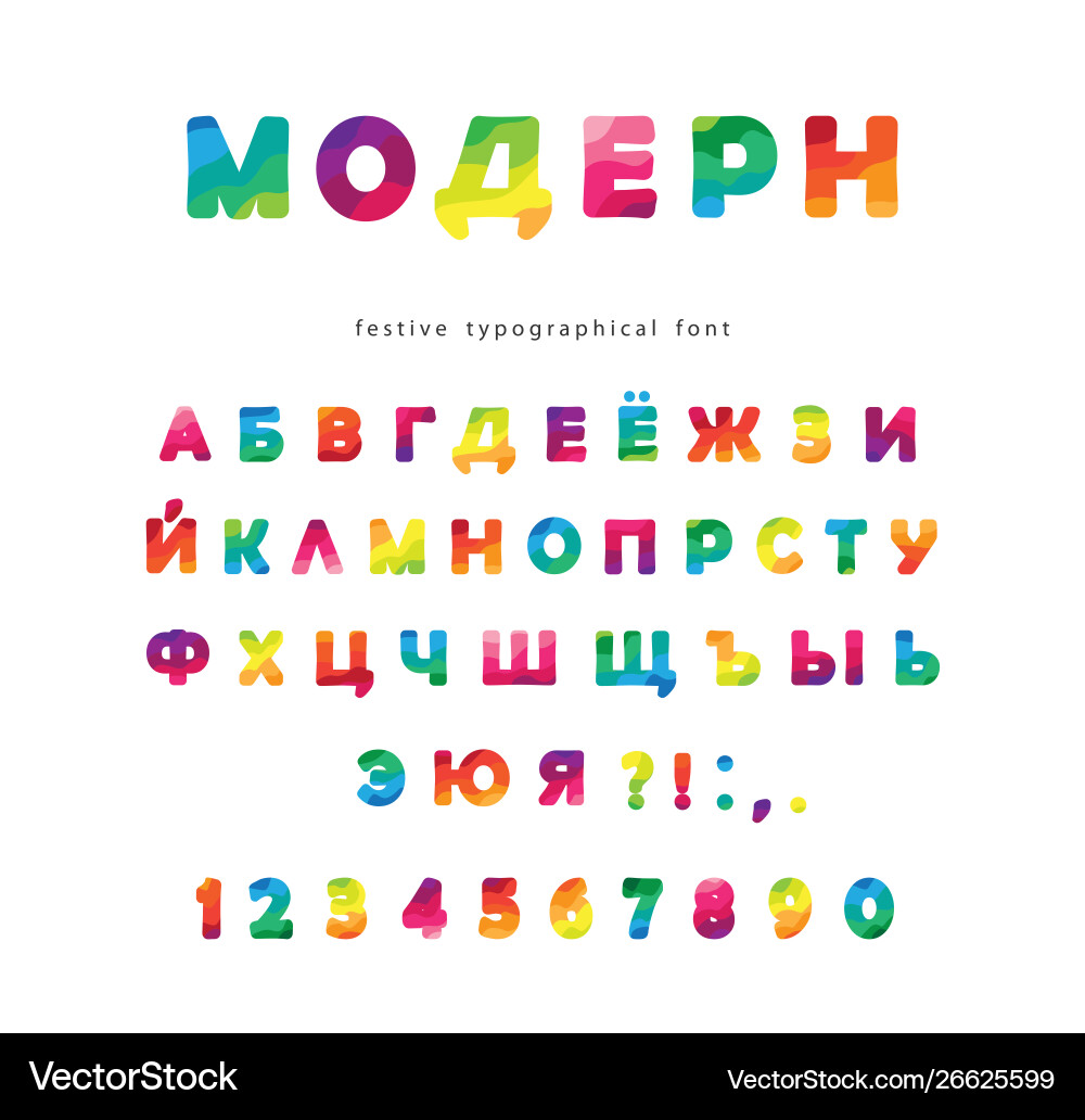 Modern cyrillic colorful font bright abc letters Modern cyrillic colorful font bright abc letters vector image