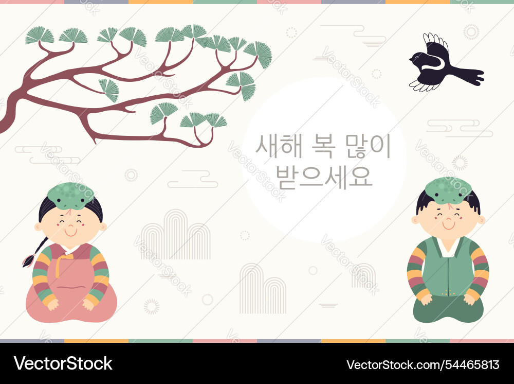 2025 korean new year seollal cute snake design 2025 korean new year seollal cute snake design vector image
