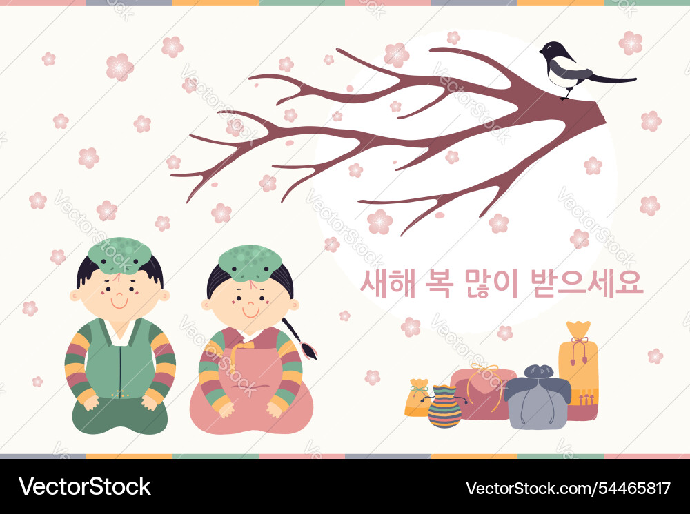 2025 korean new year seollal cute snake design 2025 korean new year seollal cute snake design vector image
