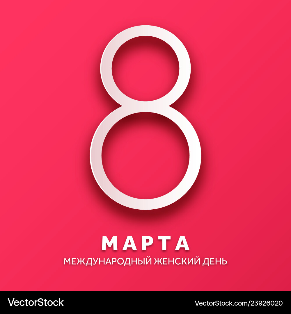 Womens day background with russian text march 8 Womens day background with russian text march 8 vector image