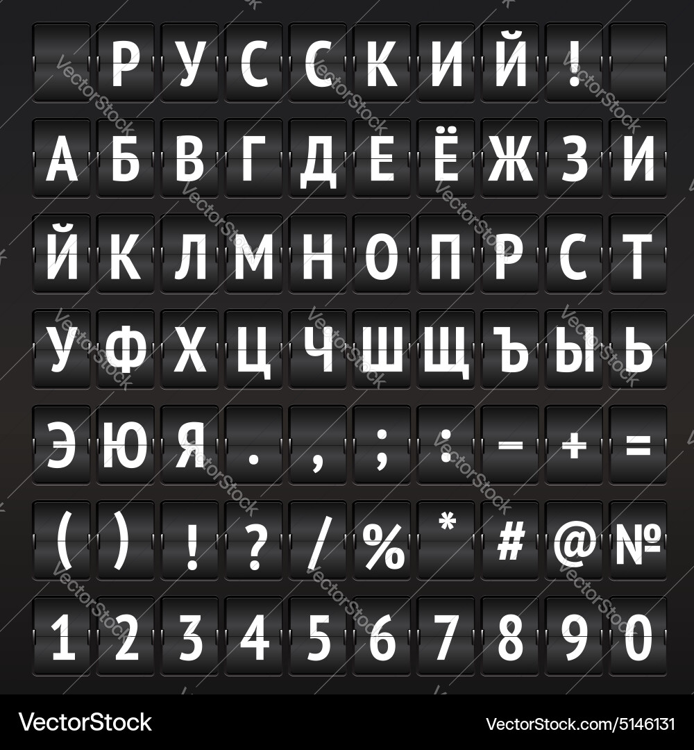 Split-Flap Display - Russian Font vector image