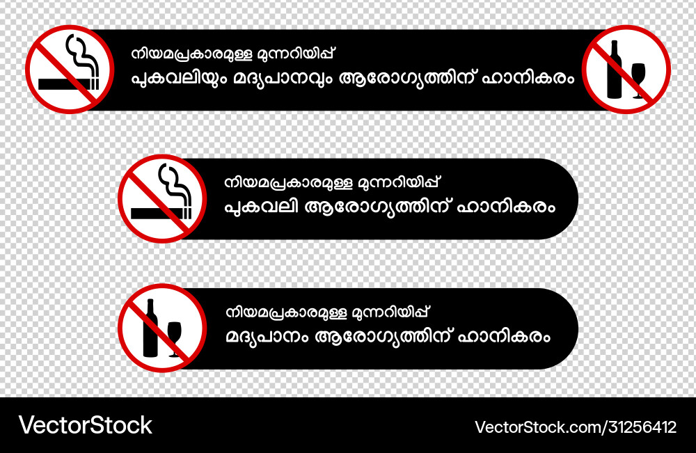 Statutory warning in malayalam language Statutory warning in malayalam language Vector Image