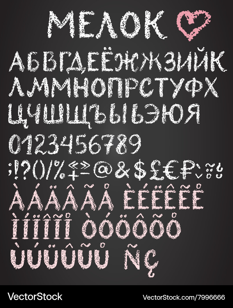 Шрифты для грифельной доски. Шрифт для меловой доски русский. Красивый шрифт мелком. Красивый шрифт мелком. Шрифт мелом.