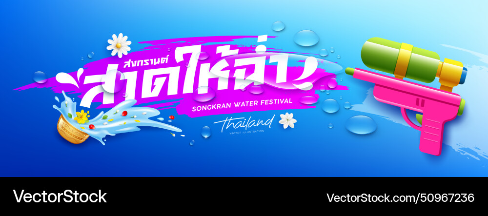 Songkran Wasserfestival thailand gun Vektorbild