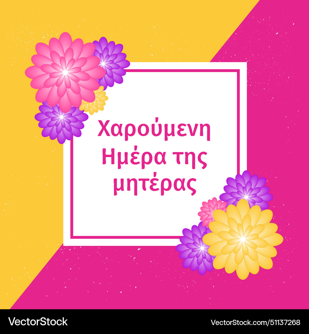 Happy mothers day in greek floral greeting card vector image