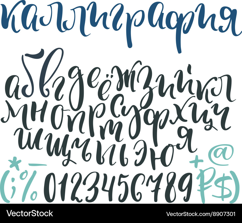 Cyrillic Calligraphy Alphabet Vector Image