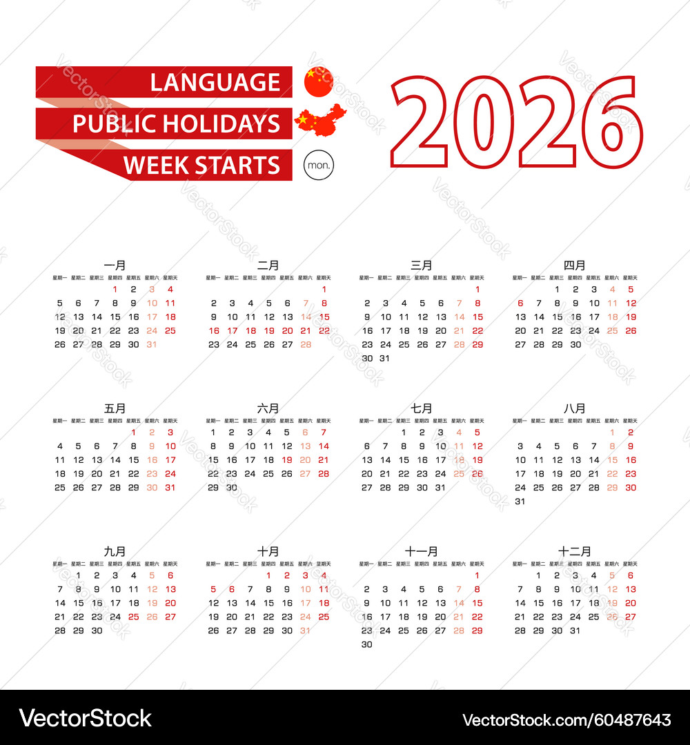 Chinese Calendar 2026 - Lunar New Year – Royalty-Free Vector ...