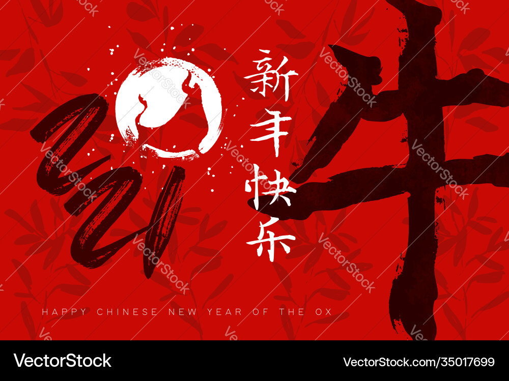 Chinese new year ox hand drawn red ink card Chinese new year ox hand drawn red ink card vector image