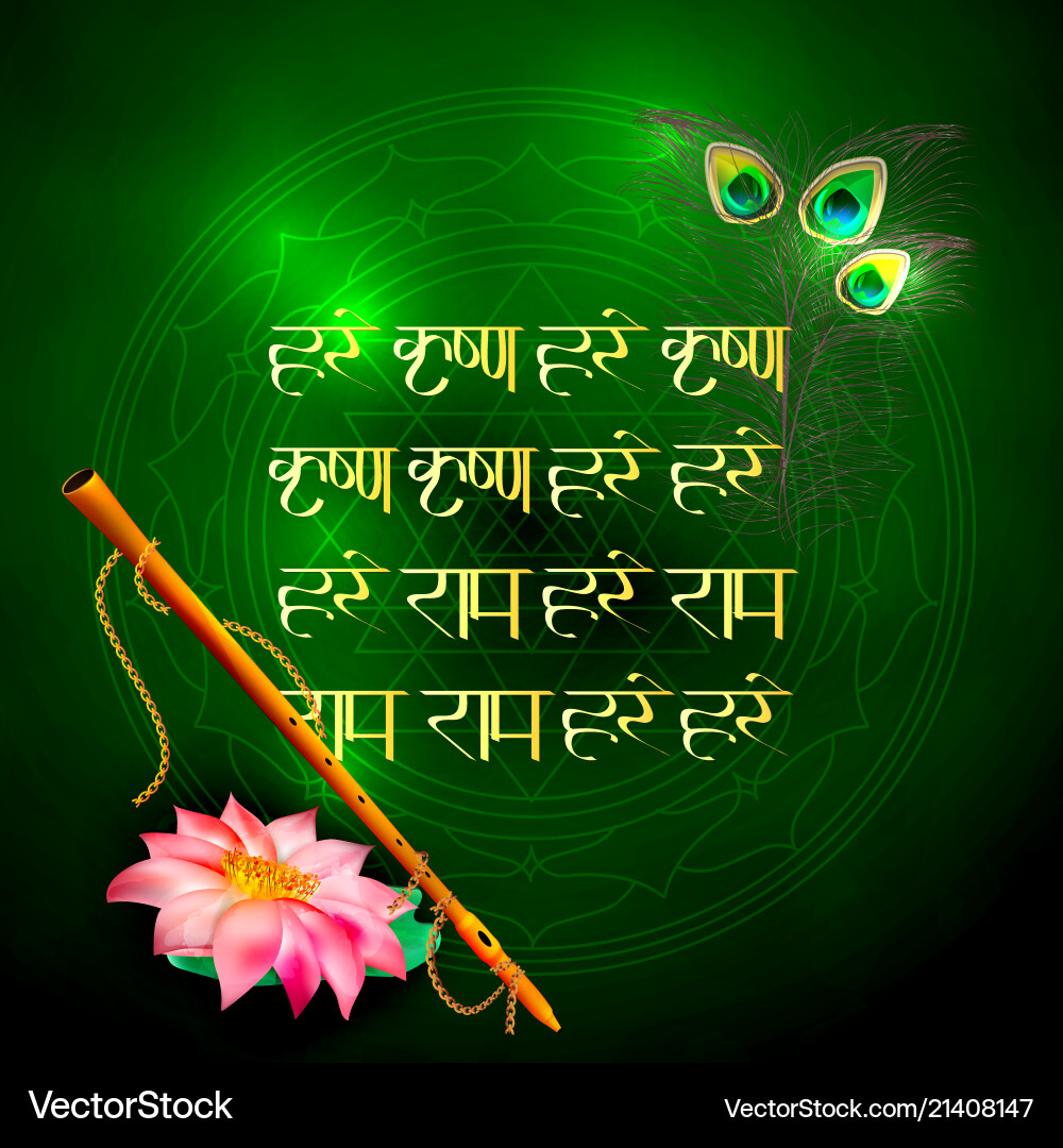 Hare krishna mantra Hare krishna mantra vector image