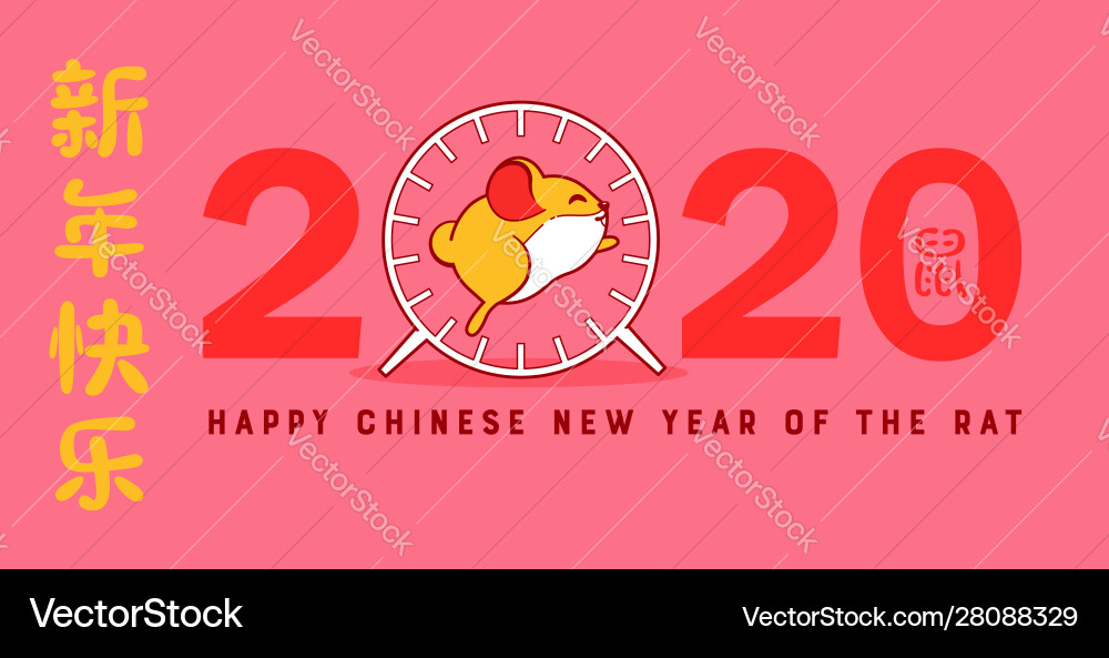 Chinese new year rat 2020 funny hamster wheel card Chinese new year rat 2020 funny hamster wheel card vector image