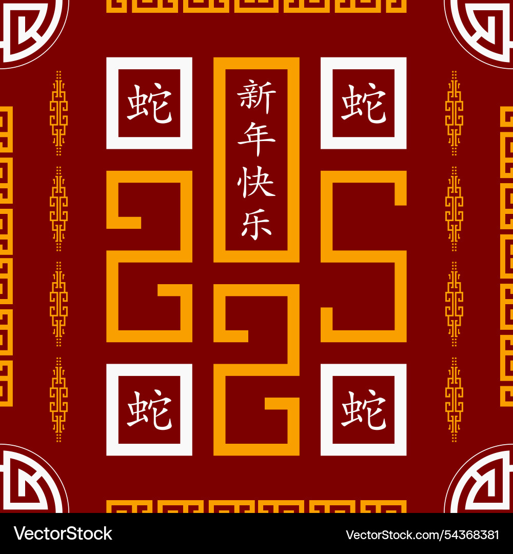 Seamless pattern with asian elements for happy Vector Image
