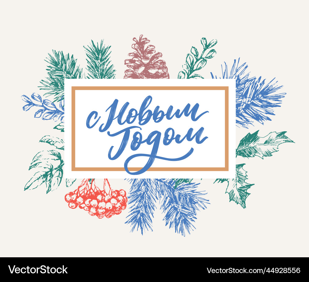 Happy new year russian holiday Happy new year russian holiday vector image