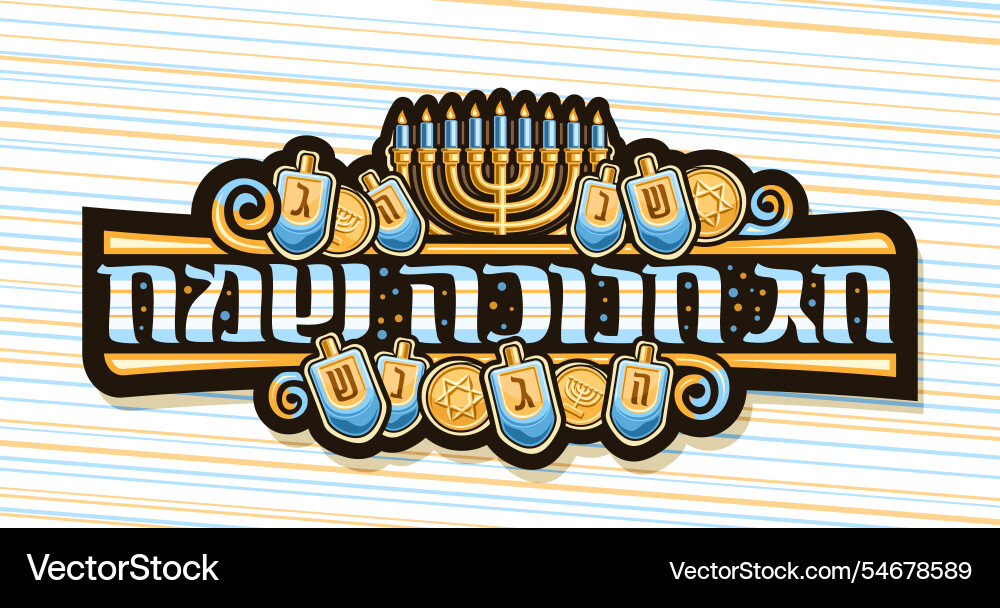 Grußkarte für Hanukkah Grußkarte für Hanukkah vektorbild