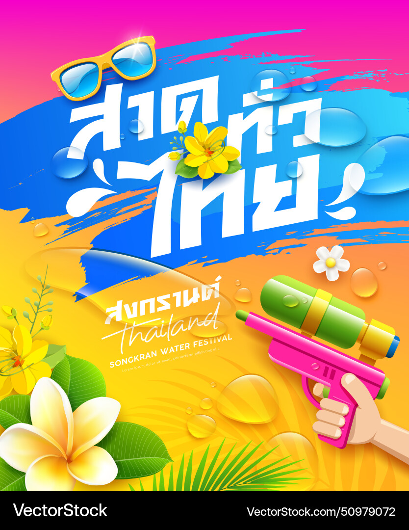 Songkran water festival thailand gun Songkran water festival thailand gun vector image