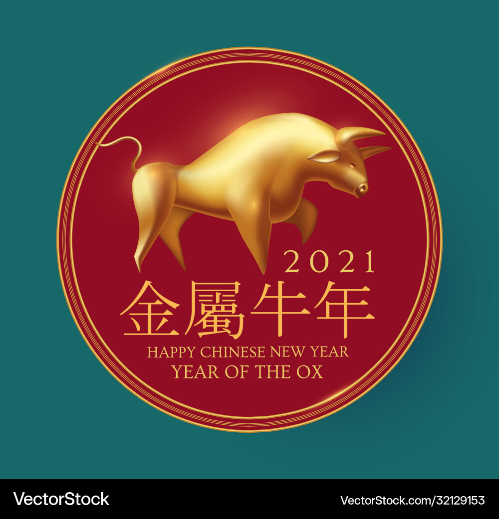 Happy chinese new year 2021 the metal Happy chinese new year 2021 the metal vector image