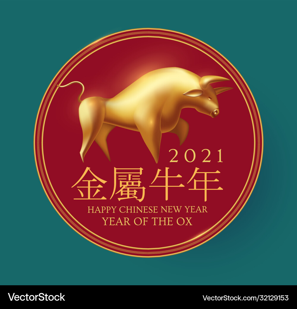 Happy chinese new year 2021 the metal vector image