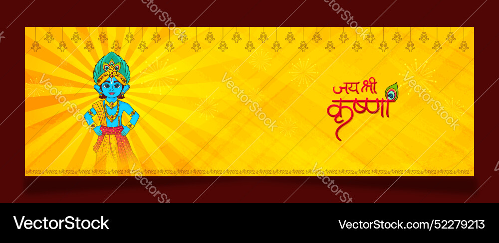 Feiern glückliche janmashtami Festival-Banner Feiern glückliche janmashtami Festival-Banner vektorbild