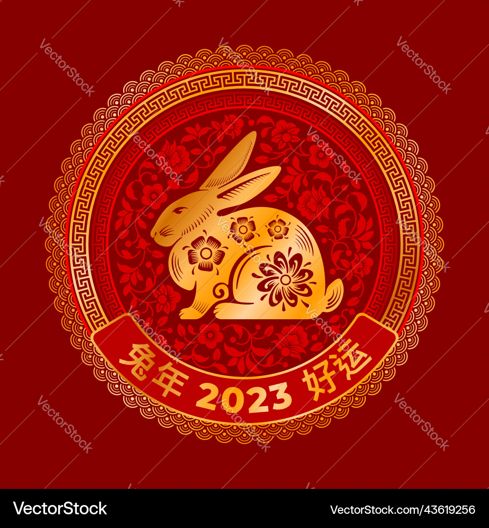 Chinese new year 2023 of the rabbit floral Chinese new year 2023 of the rabbit floral vector image