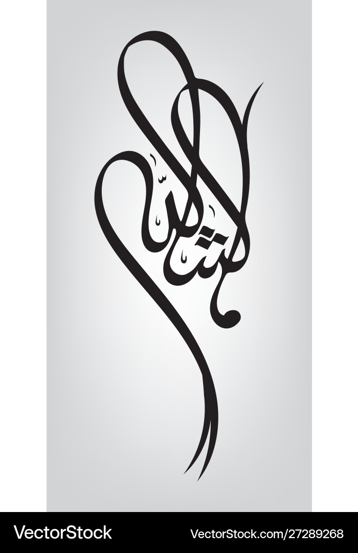 Arabische Kalligraphie masha allah design Arabische Kalligraphie masha allah design vektorbild