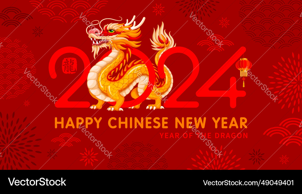 Chinesisches neues Jahr 2024 des Drachen Gruß Chinesisches neues Jahr 2024 des Drachen Gruß vektorbild