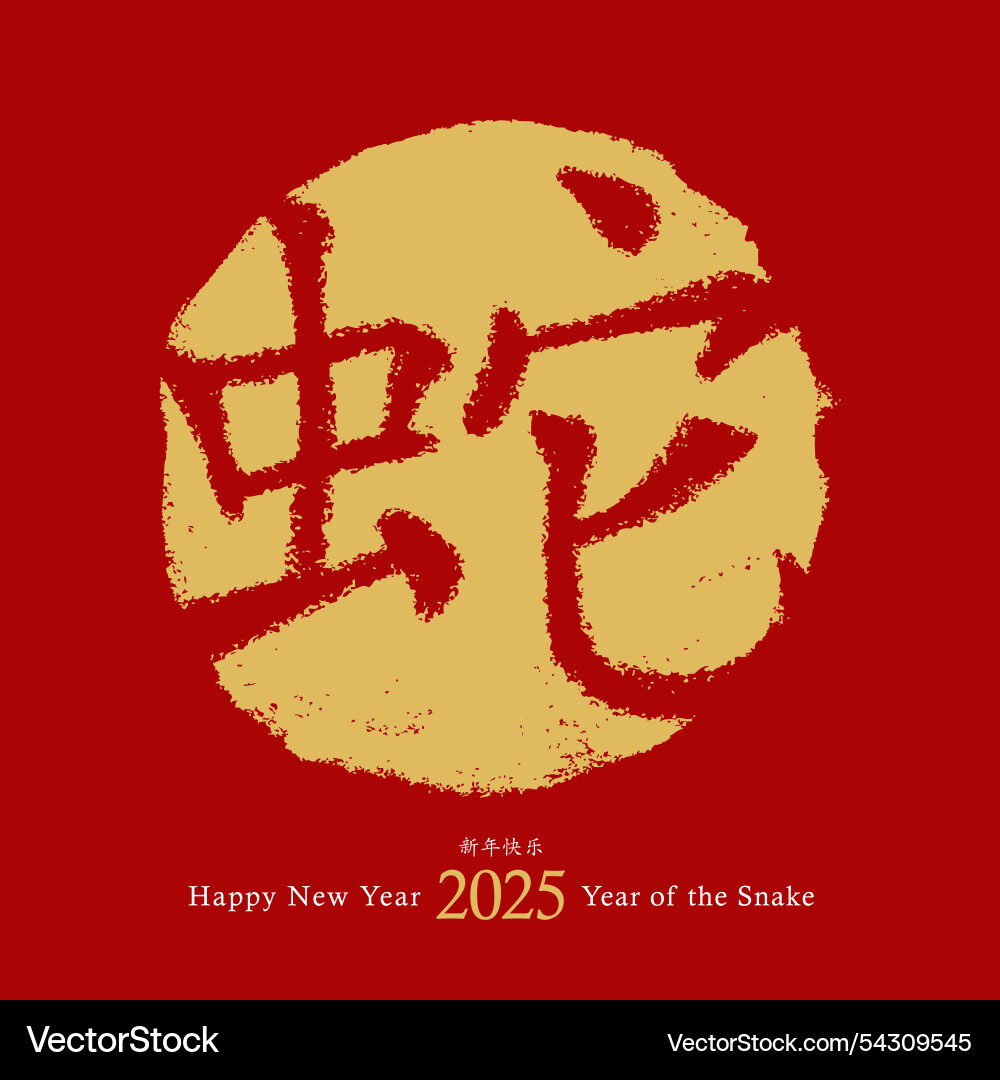 2025 chinese new year of the snake card design 2025 chinese new year of the snake card design vector image
