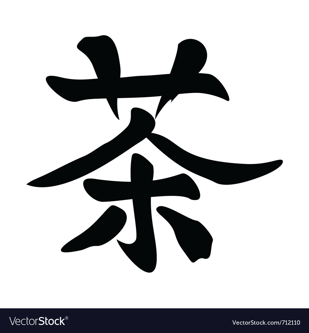 Japanese symbol Royalty Free Vector Image - VectorStock