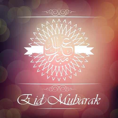 Eid mubarak calligraphy vector image