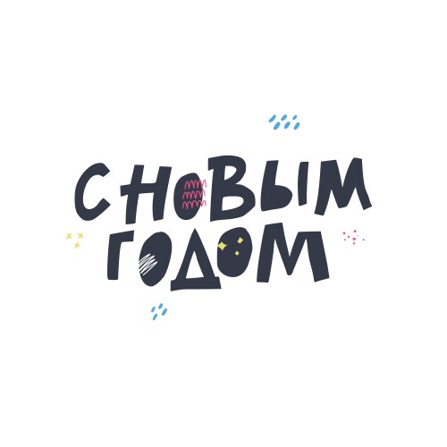 Happy new year hand drawn black quote Vector Image