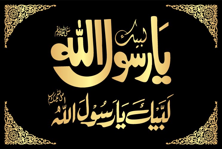 Nida Rasool Arabic urdu calligraphy nida ya rasool allah Vector Image