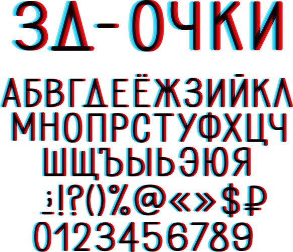 video distortion cyrillic alphabet vector image