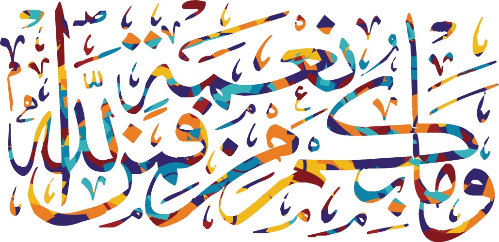 Islamic Calligraphy - Allah Royalty Free Vector Image